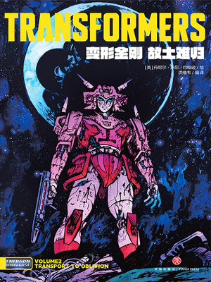 cover image of 变形金刚2